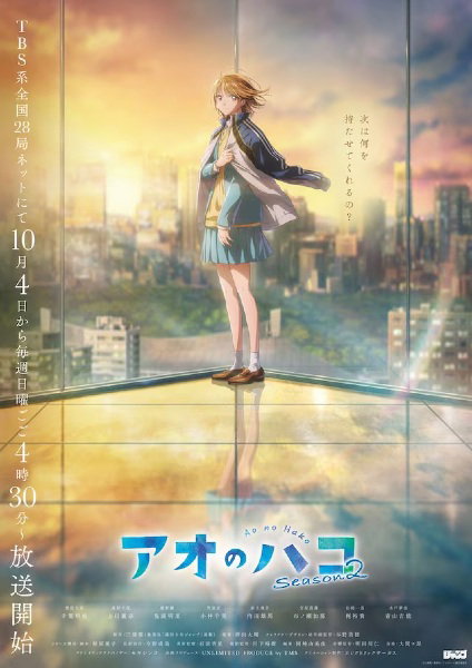 Ao no Hako Season 2 กล่องรักวัยใส ซีซั่น 2 พากย์ไทย