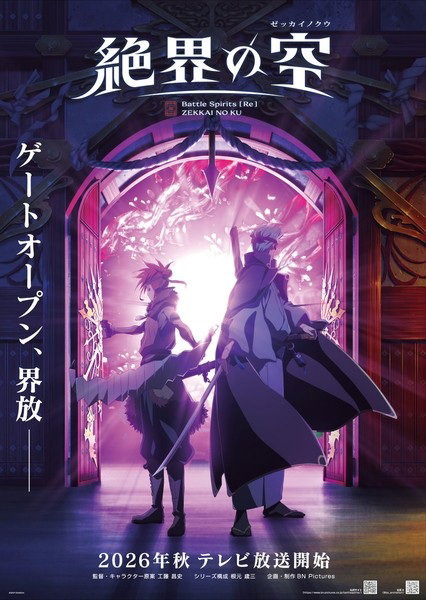 Battle Spirits [Re] Zekkai no Kuu แบตเทิลสปิริตส์ ห้วงเวหาไร้ขอบเขต ซับไทย