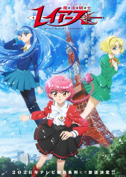 Magic Knight Rayearth (2026) เมจิกไนท์ เรย์เอิร์ธ ซับไทย