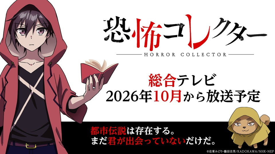 Horror Collector นักสะสมความสยอง ซับไทย