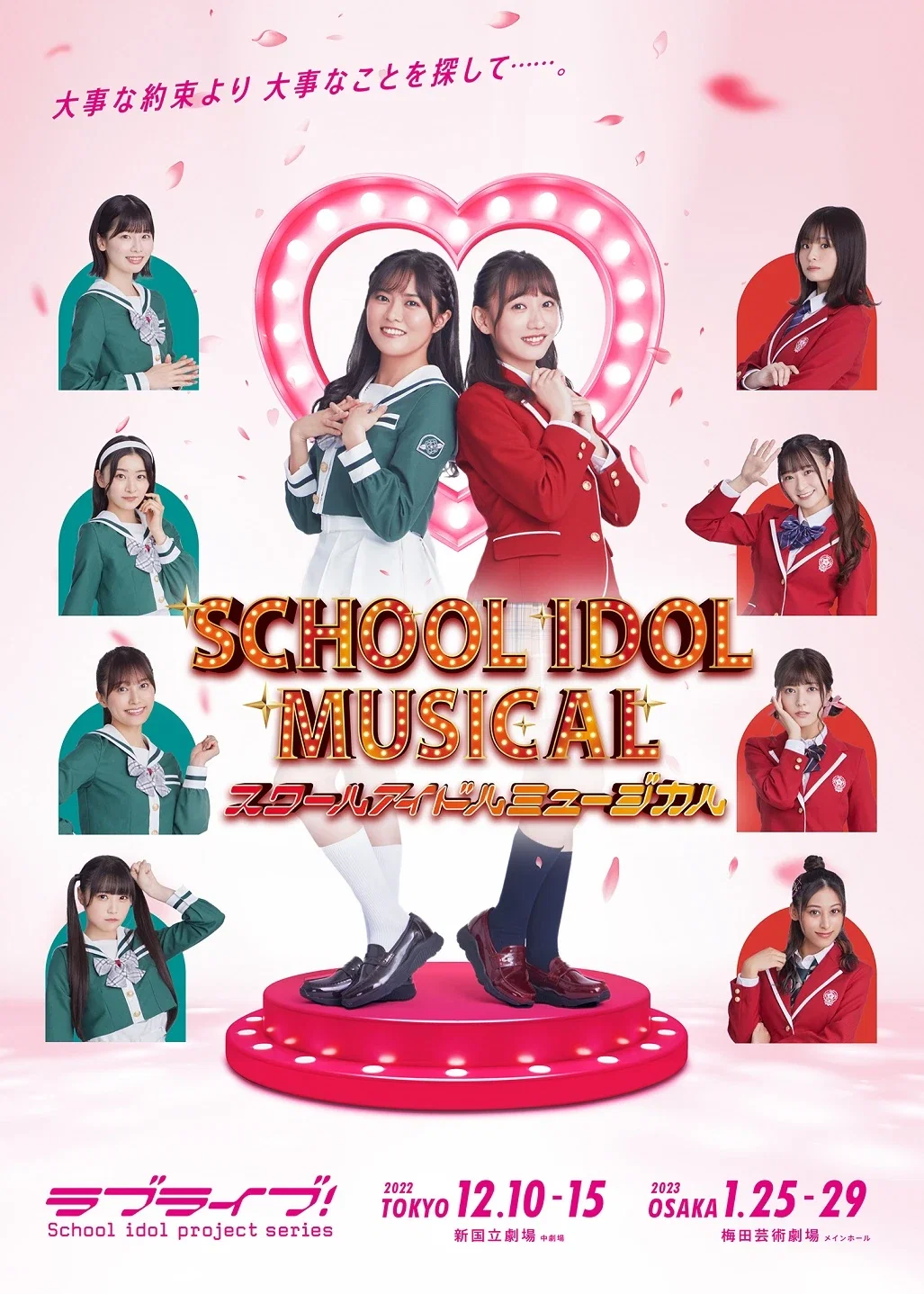 Love Live! School Idol Musical the Drama เลิฟไลฟ์! สคูลไอดอลมิวสิคัล เดอะดราม่า พากย์ไทย