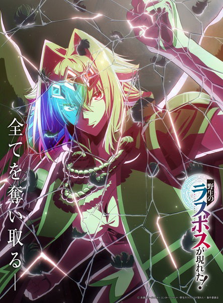 Yasei no Last Boss ga Arawareta! อุบัติการณ์ลาสบอสสุดแกร่ง! พากย์ไทย