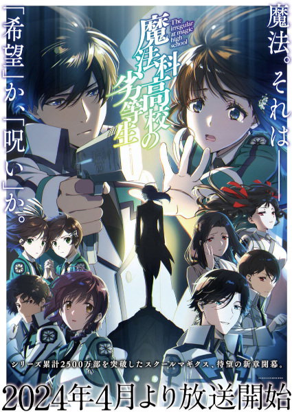 Mahouka Koukou no Rettousei 3rd Season พี่น้องปริศนาโรงเรียนมหาเวท ภาค 3 ซับไทย